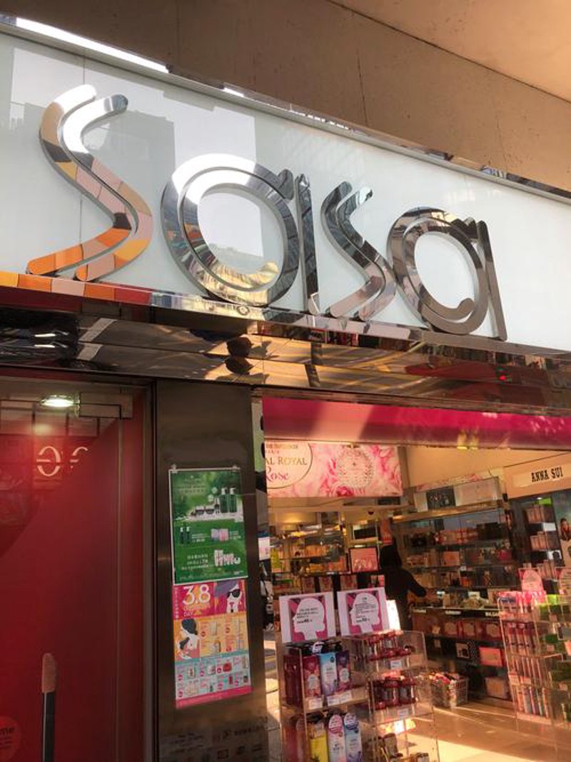 晋源区净品经销部